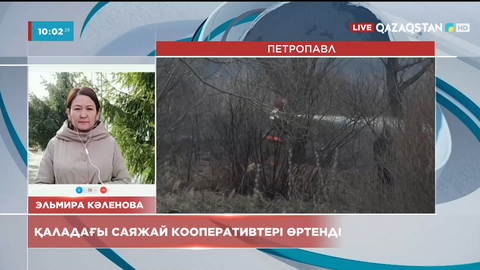 Петропавлда саяжай кооперативтері өртенді