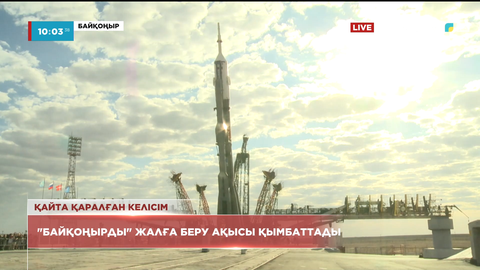 Қазақстан Ресейдің «Байқоңырды» жалдау ақысын қымбаттатты