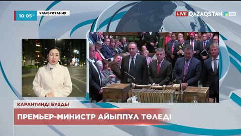 Ұлыбритания премьер-министрі карантин талабын бұзғаны үшін айыппұл төледі