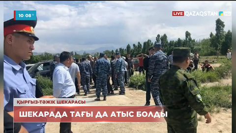 Қырғыз-тәжік шекарасында тағы да атыс болды