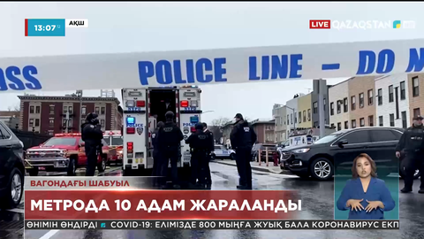 Нью-Йорк метросында 10 адам жараланды