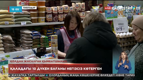 Павлодарда 10 дүкен бағаны негізсіз көтерген