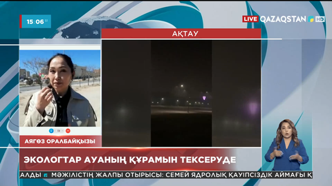 Ақтауда ауаның ластануы 10 есеге артты: Экологтар ауаның құрамын тексеруде