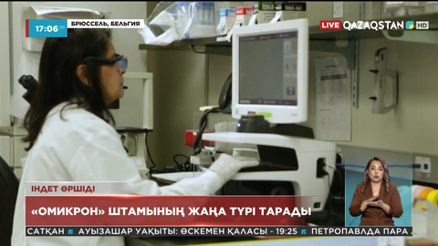 Бельгия: «BA.4» вирусы егде жастағы әйелден анықталған