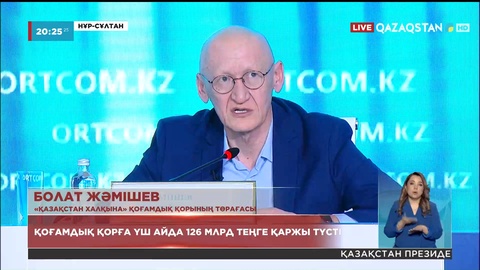 «Қазақстан халқына» қоғамдық қорына үш айда 126 млрд теңге қаржы түсті