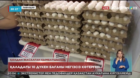 Павлодардағы 10 дүкен бағаны негізсіз көтерген