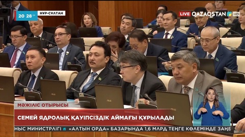 Семей ядролық қауіпсіздік аймағы құрылады
