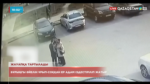 Елордада бұрынғы әйелін ұрып-соққан ер адам іздестіріліп жатыр