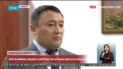 Тестілеу кезінде қайтыс болған мұғалім жүрек ауруымен есепте тұрған