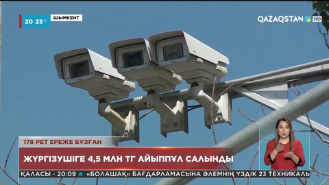 Шымкент тұрғыны жарты жылдың ішінде 178 рет жол ережесін бұзып, 4,5 млн теңге айыппұл арқалады