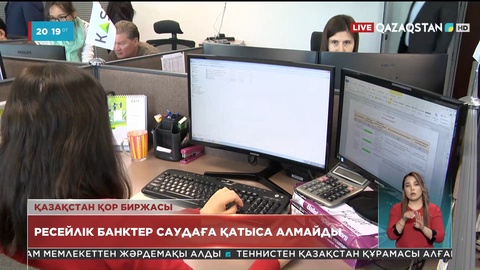 ВТБ, Сбербанк пен Альфа-банк KASE-дегі бағалы қағаздар саудасынан шеттетілді