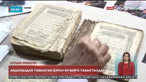 Ақшоқыдан табылған құран музейге табысталды