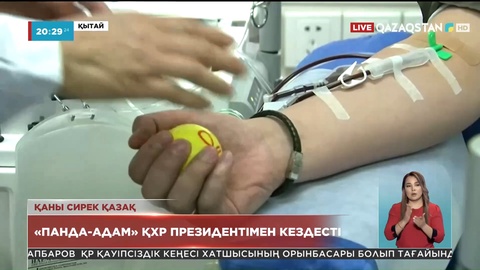 «Панда-Адам» ҚХР Президентімен кездесті