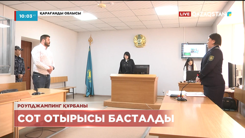 Қарағандыда роуп-джампингте қаза болған келіншекке қатысты сот отырысы басталды