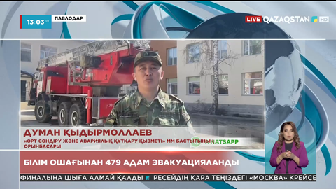 Павлодарда мектептен өрт шығып,  479 адам эвакуацияланды