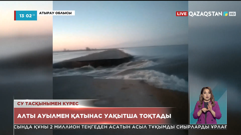 Ойыл өзенінде тасқын қаупі сейілген