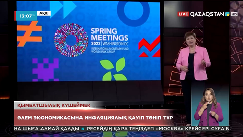 Әлем экономикасына инфляциялық қауіп төніп тұр