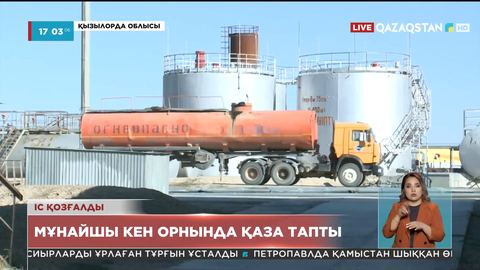 Қызылорда облысында мұнайшы  цистернаға құлап қаза тапты