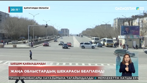 Қарағанды мен Ұлытау облыстарының шекарасы белгіленіп, қала, аудандар қалай бөлінетіні мәлім болды