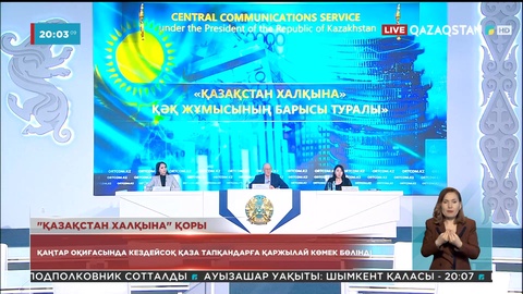Қаңтар оқиғасында кездейсоқ қаза тапқандарға қаржылай көмек бөлінді