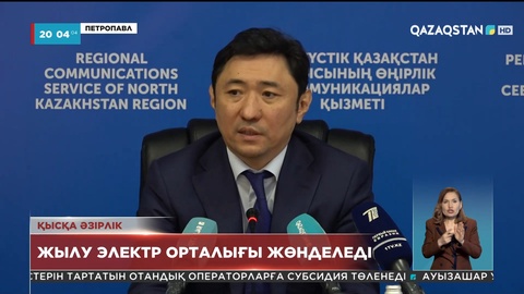 Петропавл жылу электр орталығында күрделі жөндеу жүргізіледі