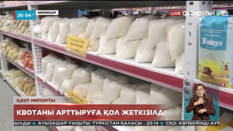 Қант тапшылығы болмайды