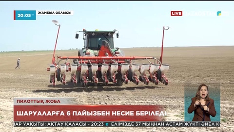 Шаруаларға 6 пайызбен несие беріледі