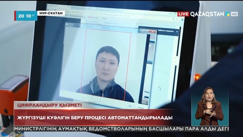 Жүргізуші куәлігін беру процесі автоматтандырылады