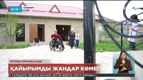 Қайырымды жандар өздігінен жүре алмайтын азаматқа электронды қоларбаны сыйға берді