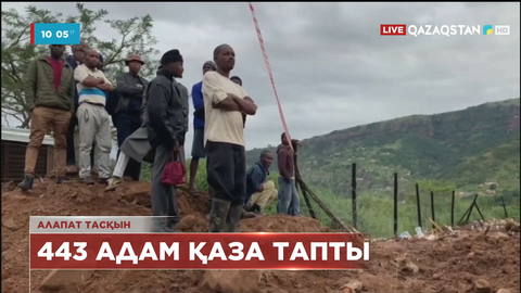 Оңтүстік Африкада тасқыннан 443 адам қаза тапты