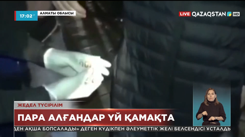 Қапшағай қалалық төтенше жағдай басқармасының басшысы пара алды деген күдікке ілінді