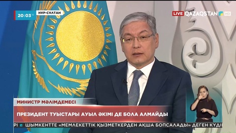 Президент туыстары ауыл әкімі де бола алмайды