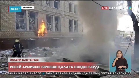 Бүгін Украинаның Киев, Львов, Днепро-петровск қалаларында бірнеше дүркін жарылыс болды