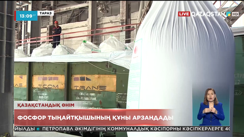 «Қазфосфат» компаниясы фосфор тыңайтқыштарының бағасын төмендетті