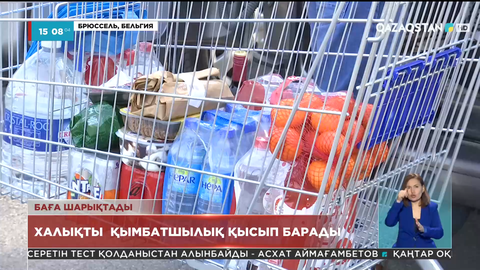 Еуроаймақ елдерінде инфляция деңгейі 7,5 пайызға жетті