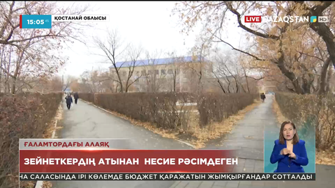 Қостанай облысында зейнеткердің атынан 600 мың теңге несие рәсімдеген адам ұсталды