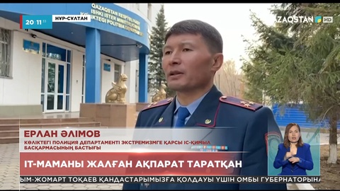 Нұр-Сұлтан мен Алматының 11 ірі нысанына «мина қойылды» деп қоңырау шалған ер адам ұсталды