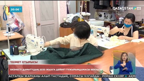 2030 жылға дейін шағын және орта кәсіптің жалпы ішкі өнімдегі үлесін 40 пайызға жеткізу көзделіп отыр