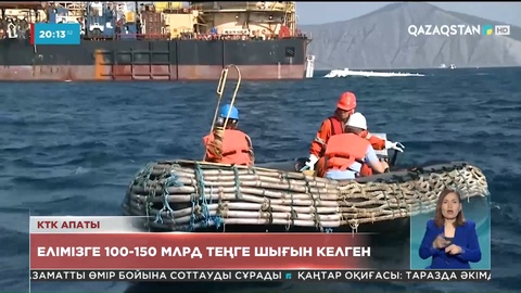 Каспий құбыр консорциумындағы апаттан елімізге 100-150 млдр теңге шығын келген