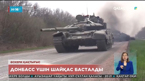 Украиналық сарбаздар Мариупольдағы «Азовсталь» зауытын өз еркімен босатудан бас тартты