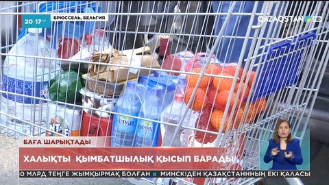 Еуроаймақ елдерінде инфляция деңгейі 7,5 пайызға жетті