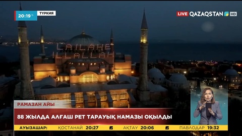 Ыстамбұлдың Айя-София мешітінде 88 жылда алғаш рет тарауық намазы оқылды