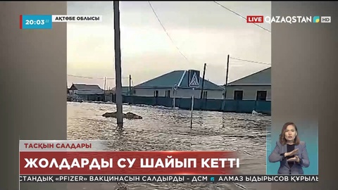 Ақтөбе облысында республикалық маңызы бар жолды еріген қар суы шайып кетті