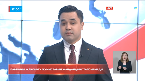 Президент «Amanat» партиясын жаңғырту жұмыстарын жандандыруды тапсырды