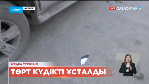 Ақтөбеде кәсіпкерді бопсалағандар ұсталды