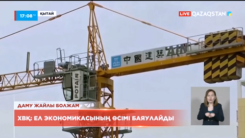 Халықаралық валюта қоры Қытай экономикасының өсім көрсеткіштері туралы болжамын төмендетті