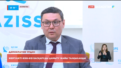 Алматыда жергілікті өзін-өзі басқаруды дамыту жайы талқыланды