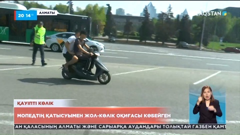 Алматыда былтыр бір жыл ішінде мопедтердің қатысуымен 276 жол-көлік оқиғасы тіркелген