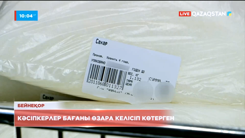 Қарағанды облысында кәсіпкерлер қант бағасын өзара келісіп көтерген