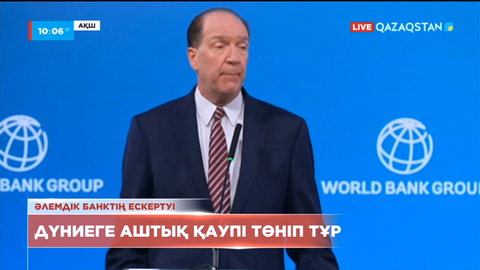 Әлемдік банк президенті: Дүниежүзіне аштық қаупі төніп тұр